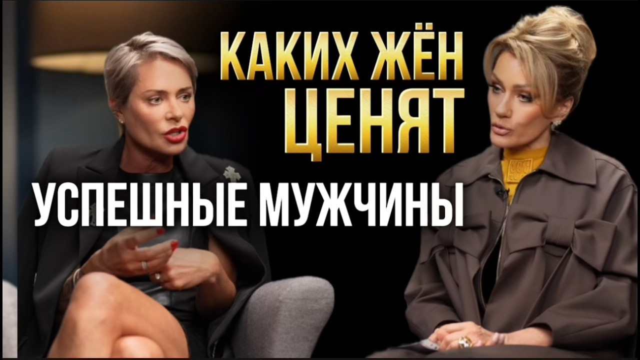 Каких женщин любят успешные мужчины | Анна Видуецкая vs типичные ошибки