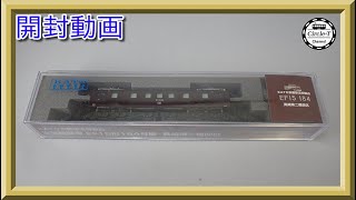 【開封動画】KATO京都店 ＥＦ１５ １８４ 高崎第二機関区(スノープロウ装備)【鉄道模型・Nゲージ】