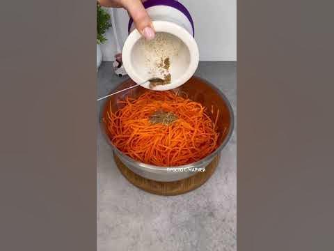 МОРКОВЬ ПО-КОРЕЙСКИ КАК НА РЫНКЕ - YouTube