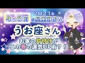 魚座さんの4月〜6月はこうなる❗️春の運気UP術❗️