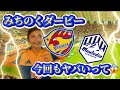 【ベガルタ仙台】vs山形⚽️ダービーは勝ってなんぼ‼️最高だった✨