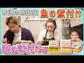 【晩御飯】笑いながら英語を覚える！フジワランド家のリアルな食卓
