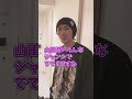 元ジャニーズにエロい人は誰か聞いてみた!#shorts #ジャニーズ #スマフラ #山田涼介