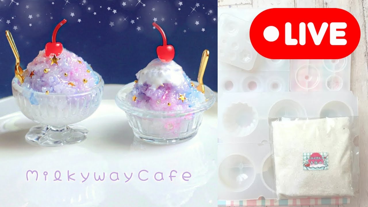 288【夜空のかき氷🍧】レジンつくってみます♪7/9グリーンオーシャン