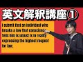 【出題意図を見抜け！】英文解釈講座第1講【中央大学】