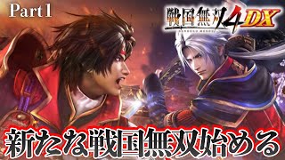 武田の章】戦国無双4DXやってみようかね【戦国無双4DX】 - YouTube