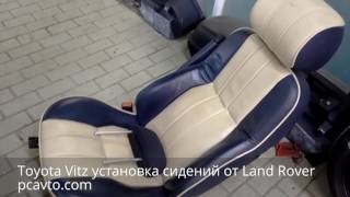 Трудовые будни PCavto. Серия 54. Toyota Vitz установка сидений от Land Rover