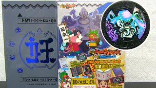 大妖怪　B賞　ブランケット　2種セット 限定Bメダル付き!!妖怪ウォッチ 妖怪メダルバスターズ第二幕対応