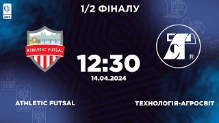 LIVE | Athletic Futsal - Технологія-Агросвіт | ПЕРША ЛІГА СЕЗОНУ 2023/24 1/2 Фіналу