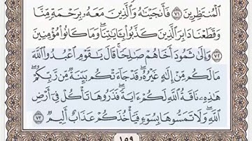 القرآن الكريم بالأرباع... الربع/4 - الحزب/16 الشيخ محمود خليل الحصري