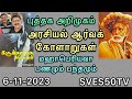 அரசியல் ஆர்வக்கோளாறுகள். புத்தக அறிமுகம். மஹாபெரியவா. பணமும் பந்தமும்