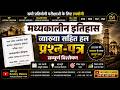 L-5 UP Assistant Professor Medieval History PYQ | Complete Discussion |UGC NET JRF