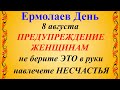 8 августа Ермолаев День. Народный праздник. Что нельзя делать. Традиции и приметы