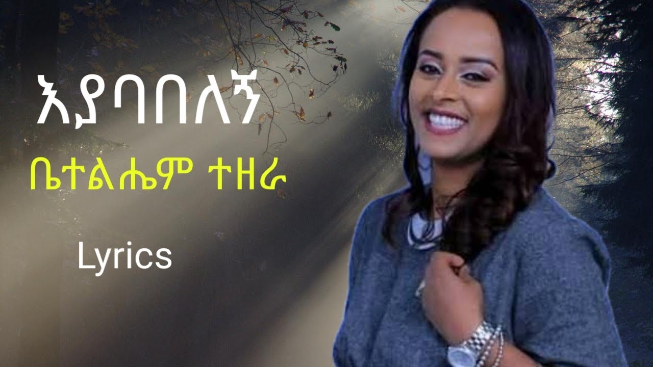  Ethiopian protestant songEyababelegnBethelhem Tezera