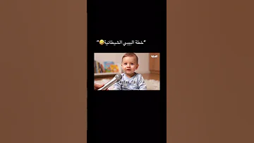 اطفال الذكاء الاصطناعي الذكاءالإصطناعي اكسبلور Youtubeshorts Youtube Funny الشعب الصيني 