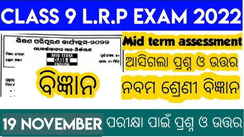 Lrp exam class 9 2022 science questions and answers // lrp midterm exam 2022 //lrp midterm exam 2022