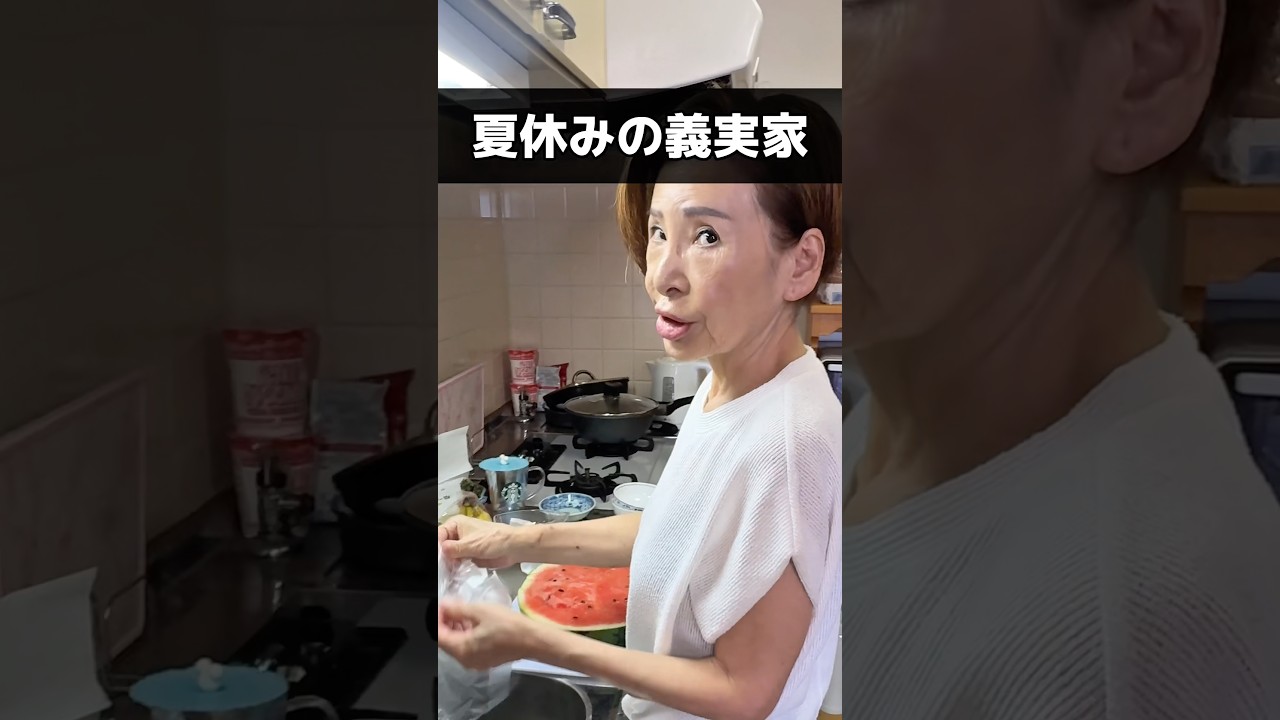 【夏休み】ツッコミ所満載な義実家が癒しすぎた #shorts