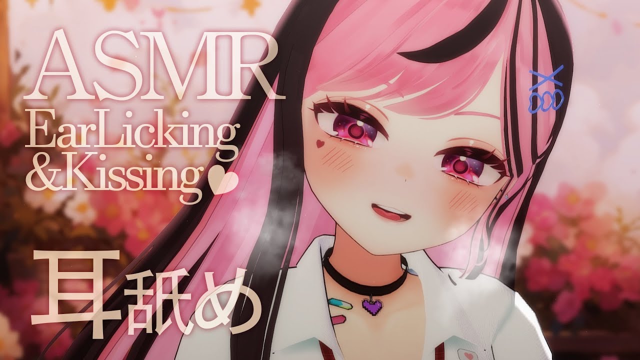 【黒3DIO】 축축하고 끈적한 이어리킹 ASMR(earlickning+kissing ASMR)