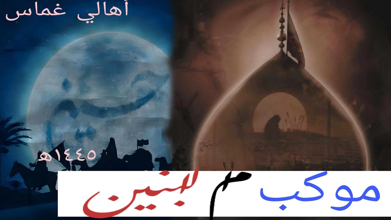 موكب تطبير ام البنين أهالي غماس ١٤٤٥ ٧محرم،،،،...ينادي#ياحسين