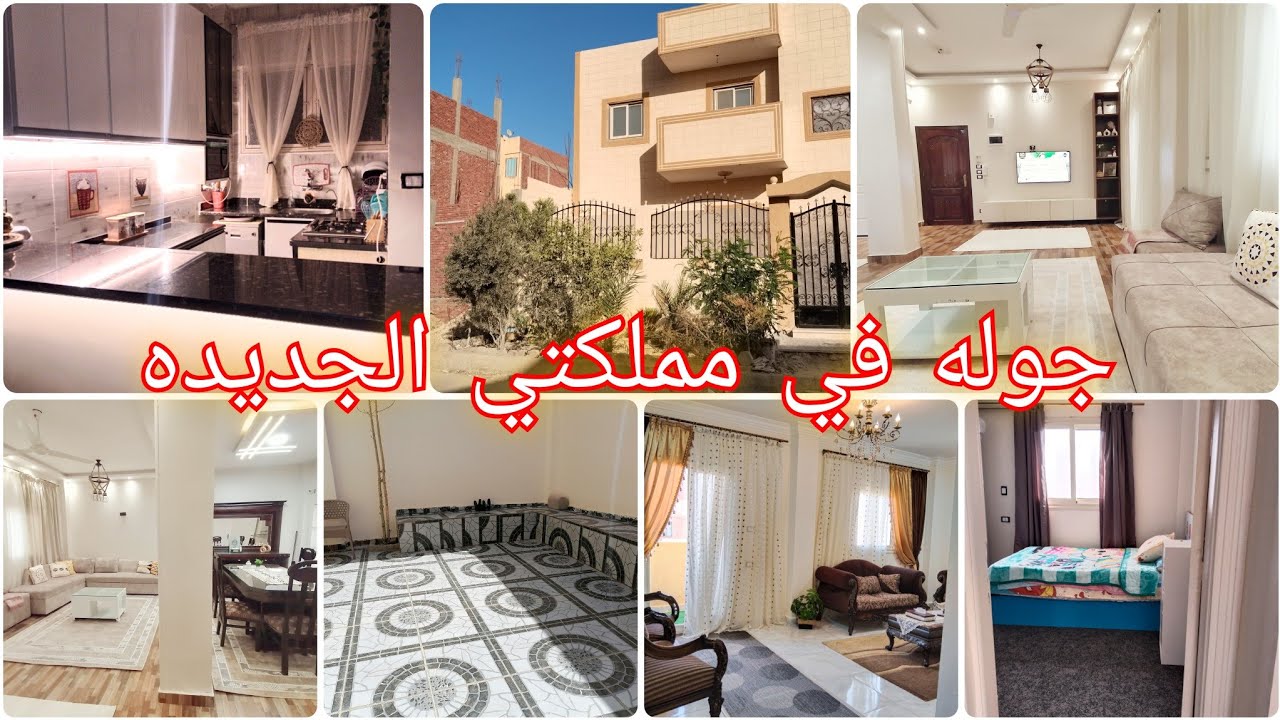 🌵جوله في مملكتي الجديده🏡 بعد الصبر جبر كبير ربنا يرزق الجميع اللهم امين 🤲