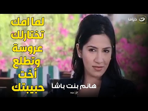لما أمك تدورلك علي عروسة وتكون أخت خطيبتك
