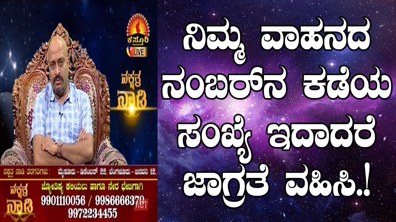 Numerology behind Vehicle Registration Numbers Ending with These Numbers.! | 07-12-2018