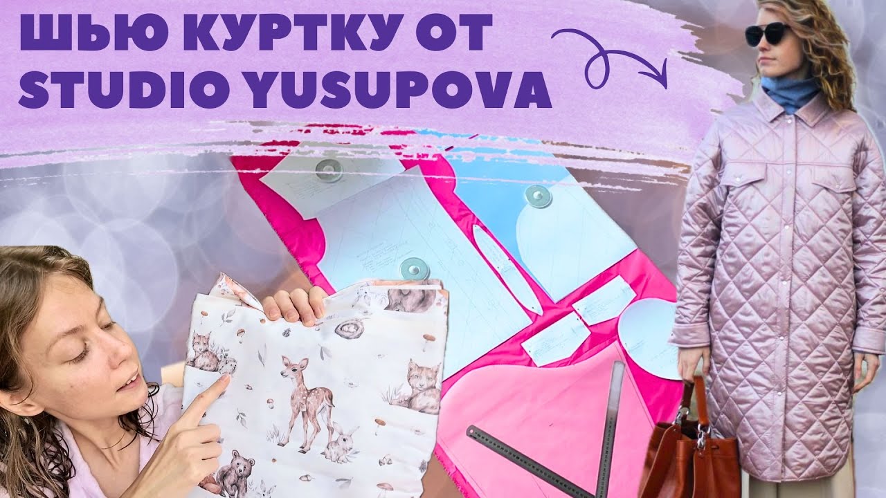 Шью стёганую куртку (часть первая: раскрой)
