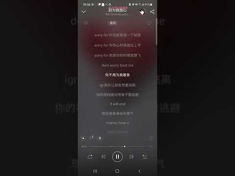 別為我擔心