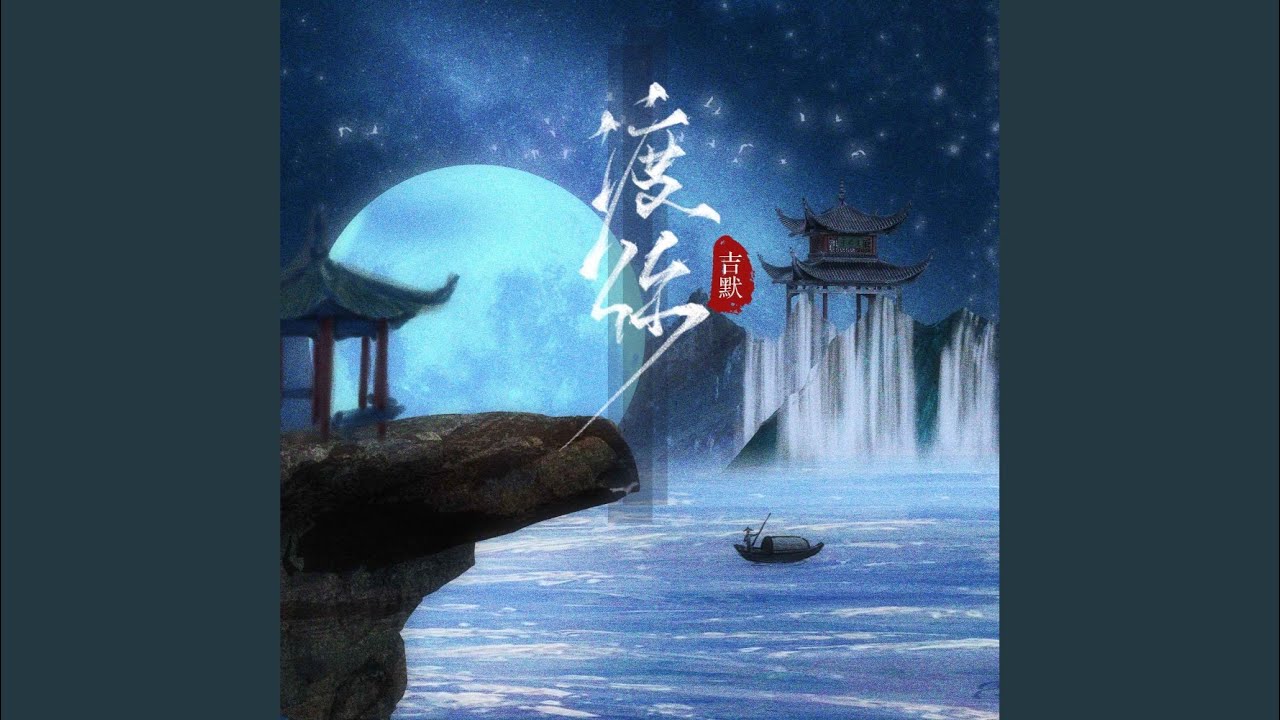渡你 (伴奏) adlı videoyu YouTube'da izle 渡你 (伴奏) adlı videoyu YouTube'da izle