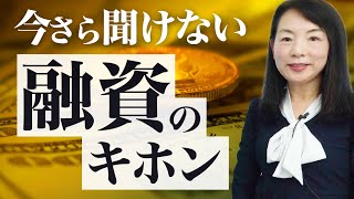 【今さら聞けない】不動産投資を始める前に知っておきたい融資の仕組み＜不動産投資の基礎講座＞