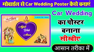 How to make wedding car poster in Mobile || wedding car poster design || शादी का कार्ड कैसे बनाएं screenshot 1