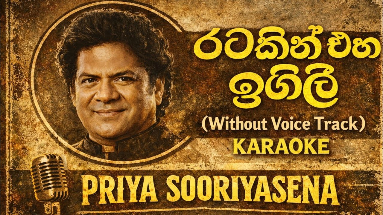 Ratakin Eha Igilee- රටකින් එහා ඉගිලී | Priya Suriyasena - Lyrics & Karaoke