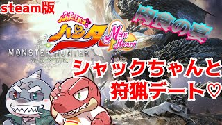 【MonsterHunterWorld】シャックちゃんとアステラ・ランデヴー ５夜【steam版】