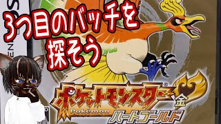 【初見プレイ】ポケットモンスター ハートゴールド #3【#名作 #RPG #ポケモン #レトロゲーム #ゲーム実況 #Vtuber #DS #ネタバレ注意】