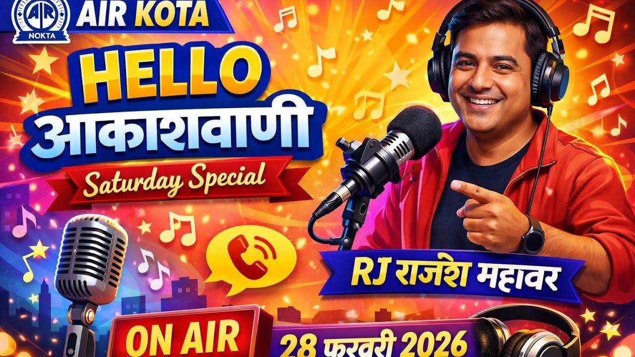 AIR KOTA | Hello Akashvani | Saturday Special | RJ राजेश महावर | 28 फरवरी 2026