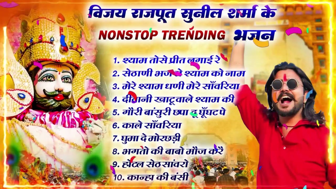 2026 आते ही छा गया यह श्याम भजन ।Khatu Shyam DJ Bhajan |Khatu Shyam DJ Song 2026 #viralvideo #bhajan