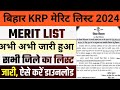 Bihar KRP merit list 2024|| न्यू नोटिस जारी #KRP