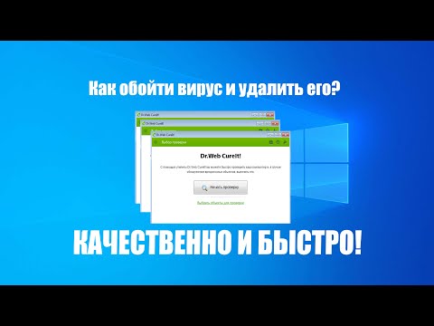 Как удалить все вирусы | вирус закрывает установку антивируса? НЕ ПРОБЛЕМА!