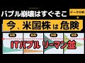 【バブル崩壊】米国株にこのまま投資して大丈夫?4つのデータを分析してわかった危険性【S&P500】