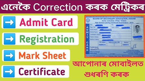 How to Correction HSLC Admit Card, Registration, Marksheet