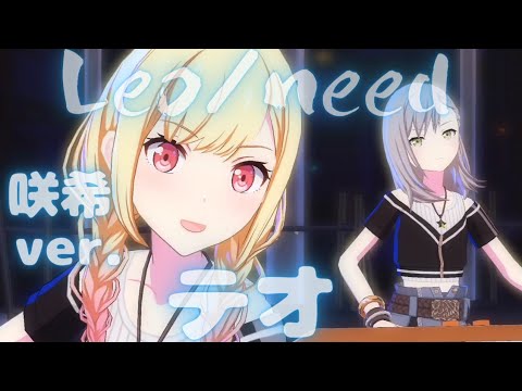 Leo/need(天馬咲希) - テオ【プロセカ】Project SEKAI MV #星乃一歌 #天馬咲希 #望月穂波 #日野森志歩 #初音ミク #PJSK #世界計畫#プロセカmv