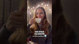 КОД ИЗОБИЛИЯ 💕💵 #чакры #саморазвитие #духовность