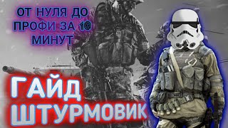 В ЧЕМ СИЛА БРАТ?-В ШТУРМОВИКЕ! Гайд по штурмовику Battlefield 4 мультиплеер/Штурмовик Battlefield 4