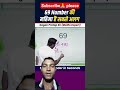 69 Number की महिमा है सबसे अलग by study wala gyaan #cgl #ssc #maths #studywalagyaan#69number