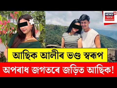 Nimisha Thakuria Death News Update | নিমিষাৰ শৰীৰৰ লগতে গুপ্তাংগতো পোৱা গৈছে আঘাতৰ চিন |