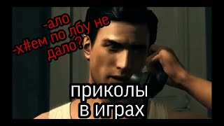 ПРИКОЛЫ В ИГРАХ | Mafia 2 | Far Cry 3 | GTA | Minecraft | Ведьмак 3 | Spider man | Гарри Поттер |