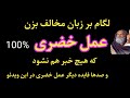 حصار خضری و فواید آن حصار خضری و فواید آن