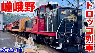 【JR西日本 嵯峨野トロッコ列車 嵯峨駅に到着 2023.10】