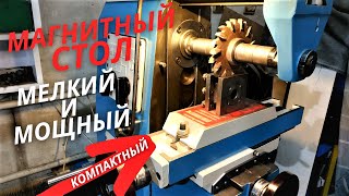 Самодельный Магнитный Стол простой как ДВЕРИ)