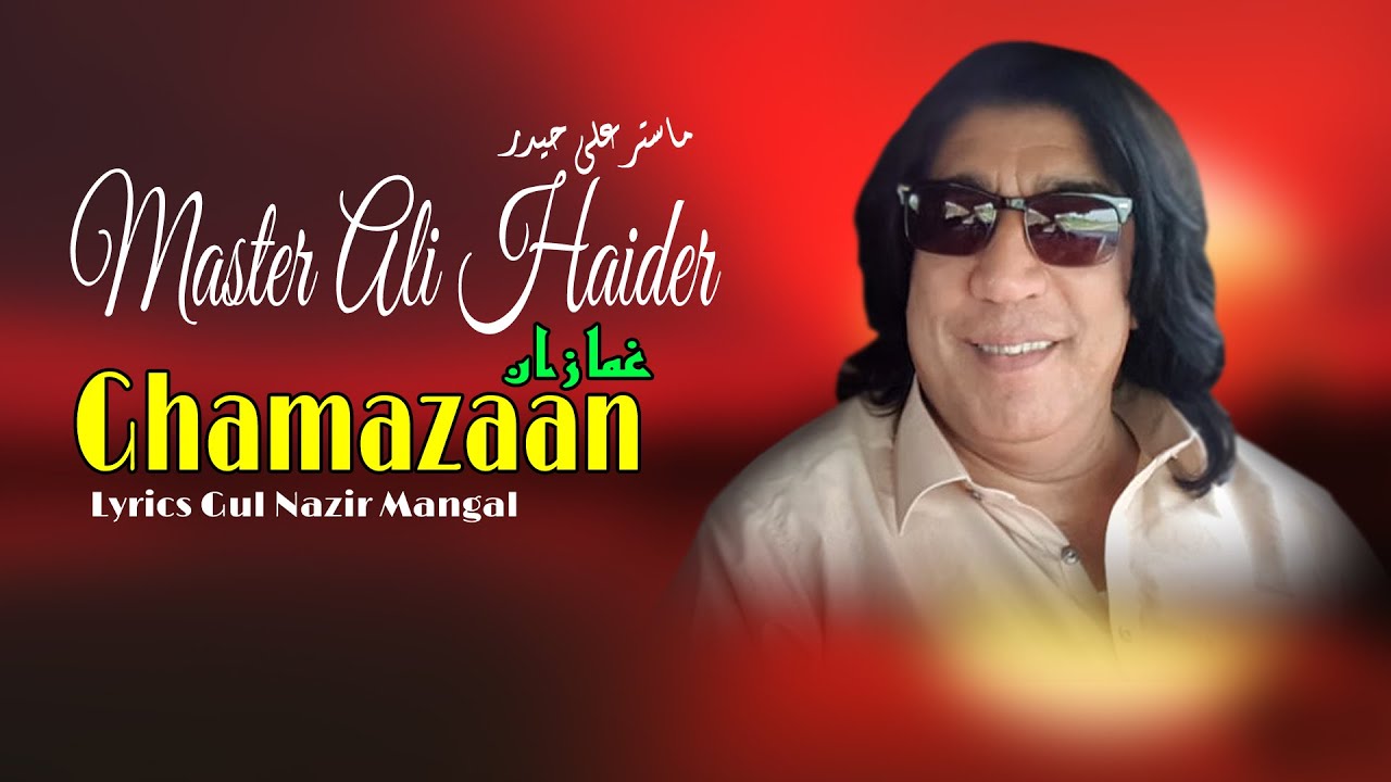 Ghamazaan | Master Ali Haider | Pashto | New Song 2022 | Hd | Afghan | MMC OFFICIAL